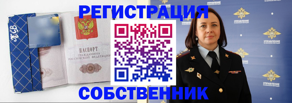 временная регистрация купить в Удомле