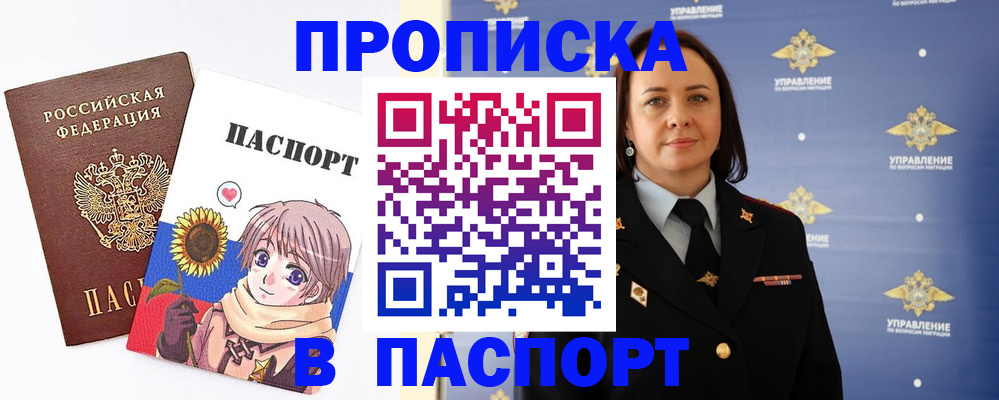 прописка регистрация в Удомле